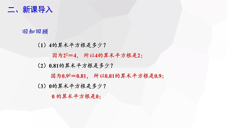 6.1 平方根 第2课时 课件 2023-2024学年初中数学人教版七年级下册03