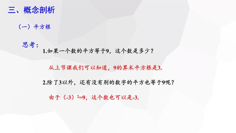 6.1 平方根 第2课时 课件 2023-2024学年初中数学人教版七年级下册04