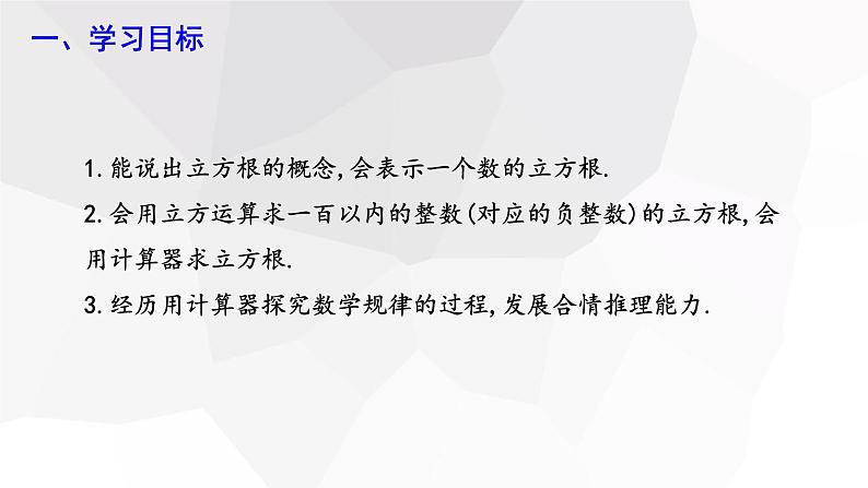 6.2 立方根  课件 2023-2024学年初中数学人教版七年级下册02