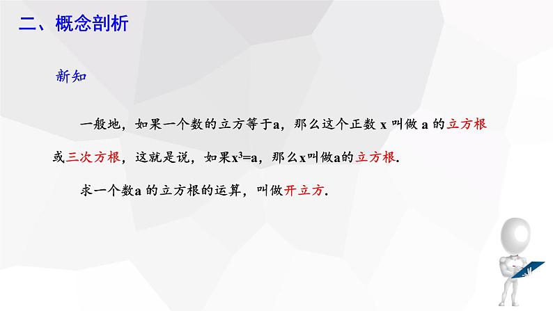 6.2 立方根  课件 2023-2024学年初中数学人教版七年级下册05