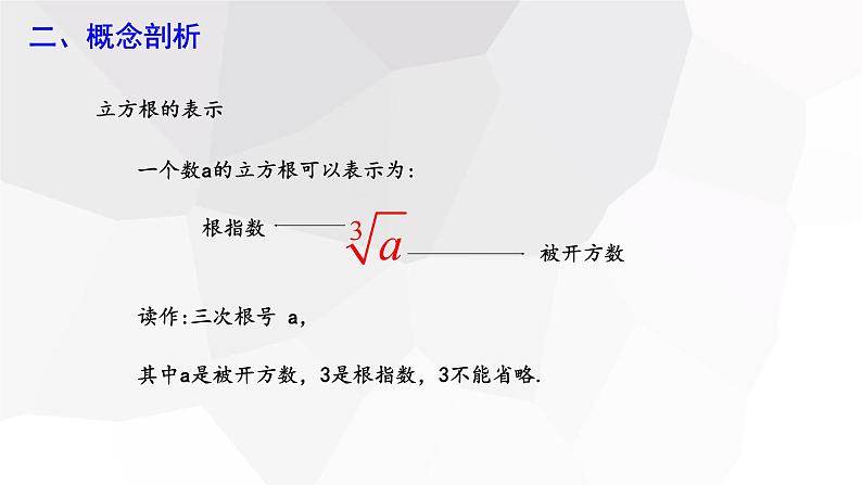 6.2 立方根  课件 2023-2024学年初中数学人教版七年级下册06