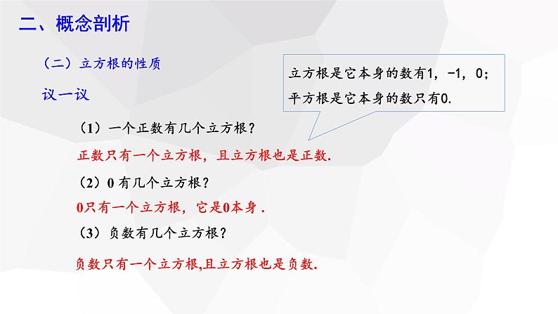 6.2 立方根  课件 2023-2024学年初中数学人教版七年级下册08