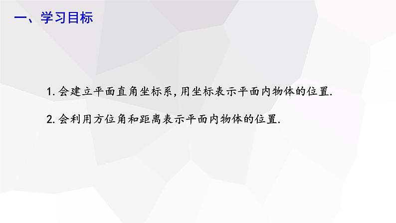 7.2.1 用坐标表示地理位置 课件 2023-2024学年初中数学人教版七年级下册第2页