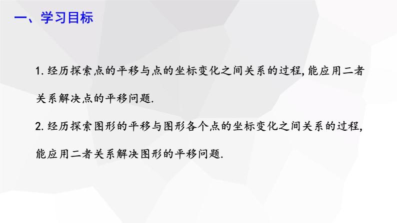 7.2.2 用坐标表示平移 课件 2023-2024学年初中数学人教版七年级下册02