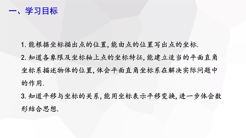 第七章 复习课 课件 2023-2024学年初中数学人教版七年级下册第2页