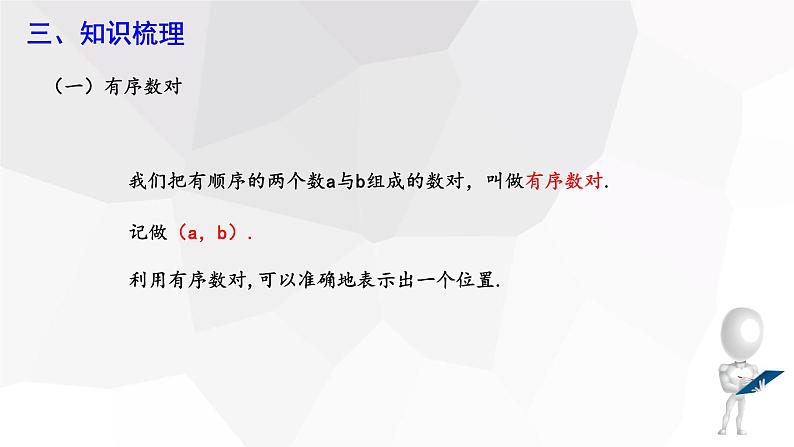 第七章 复习课 课件 2023-2024学年初中数学人教版七年级下册第4页