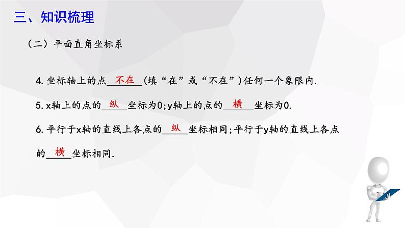 第七章 复习课 课件 2023-2024学年初中数学人教版七年级下册第8页