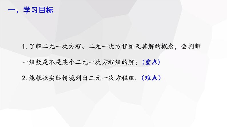 8.1 二元一次方程组 课件 2023-2024学年初中数学人教版七年级下册第2页