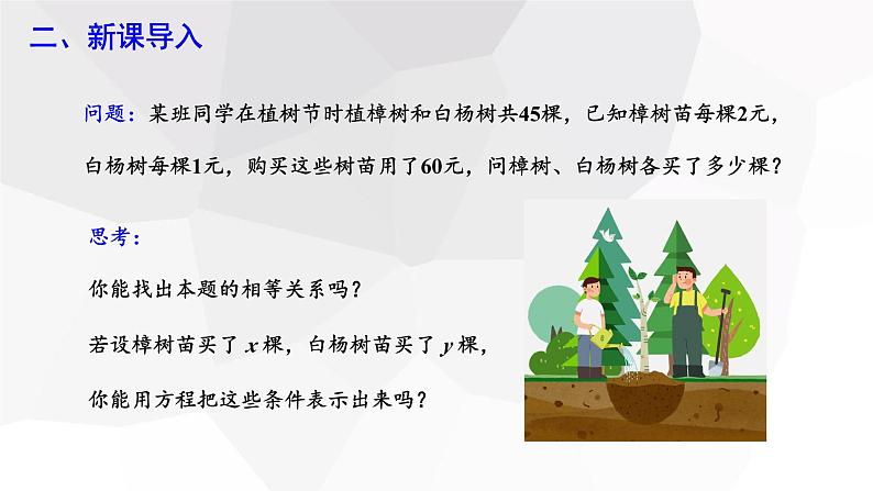 8.1 二元一次方程组 课件 2023-2024学年初中数学人教版七年级下册第3页