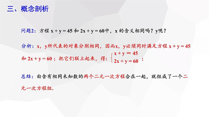 8.1 二元一次方程组 课件 2023-2024学年初中数学人教版七年级下册第6页