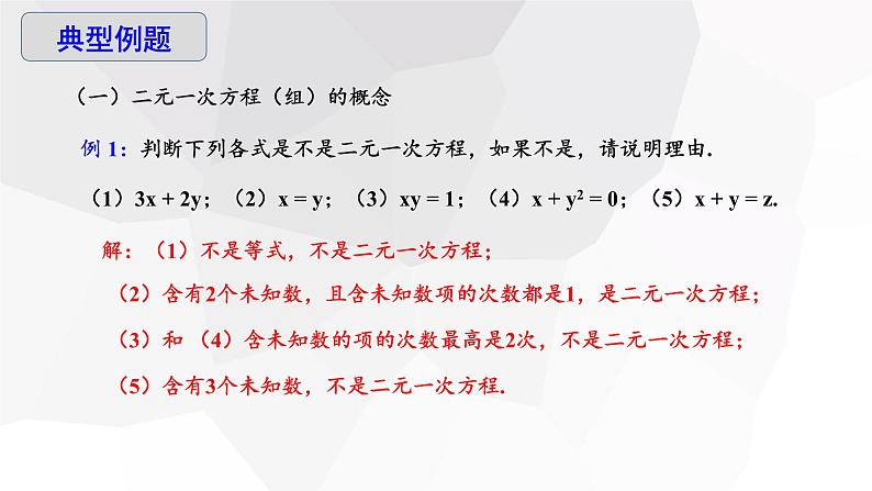 8.1 二元一次方程组 课件 2023-2024学年初中数学人教版七年级下册第7页