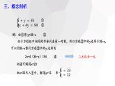 8.2 消元—解二元一次方程组 第1课时 课件 2023-2024学年初中数学人教版七年级下册