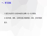 8.2 消元—解二元一次方程组 第3课时 课件 2023-2024学年初中数学人教版七年级下册