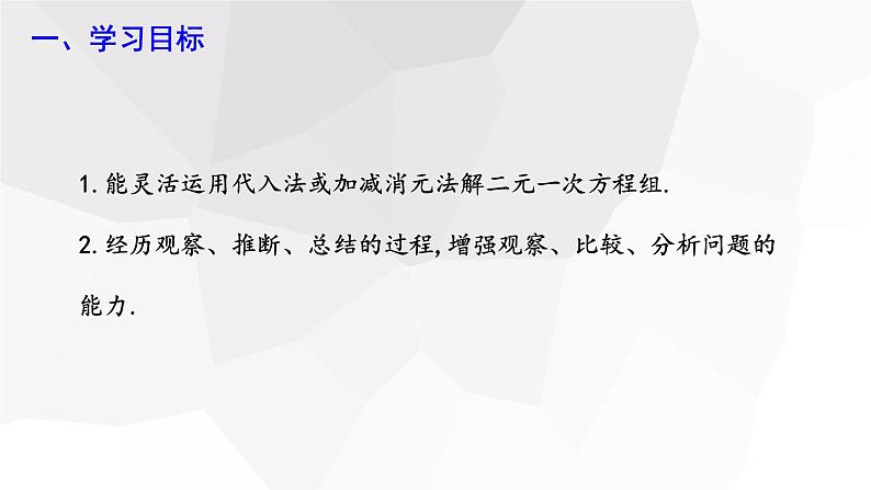 8.2 消元—解二元一次方程组 第3课时 课件 2023-2024学年初中数学人教版七年级下册第2页