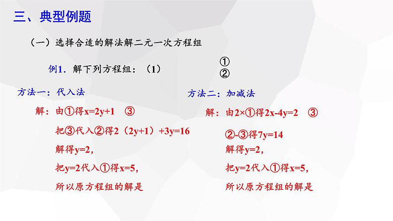 8.2 消元—解二元一次方程组 第3课时 课件 2023-2024学年初中数学人教版七年级下册第4页