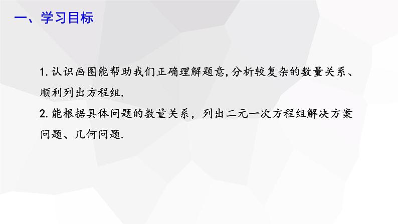 8.3 实际问题与二元一次方程组 第2课时 课件 2023-2024学年初中数学人教版七年级下册02