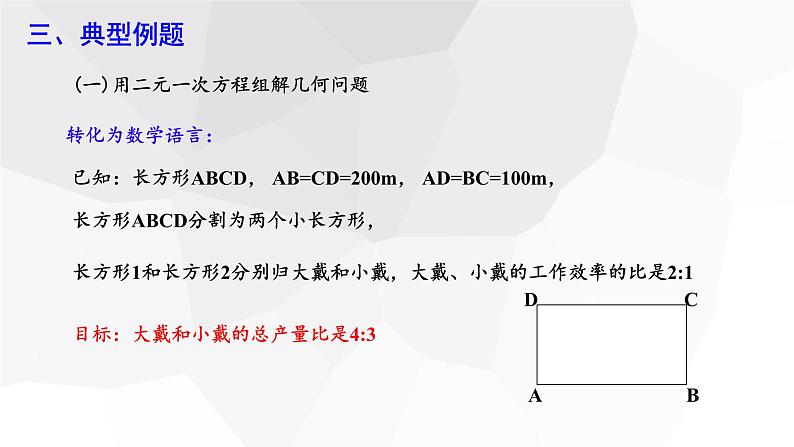 8.3 实际问题与二元一次方程组 第2课时 课件 2023-2024学年初中数学人教版七年级下册04