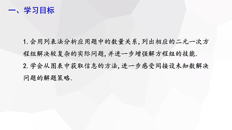 8.3 实际问题与二元一次方程组 第3课时 课件 2023-2024学年初中数学人教版七年级下册第2页