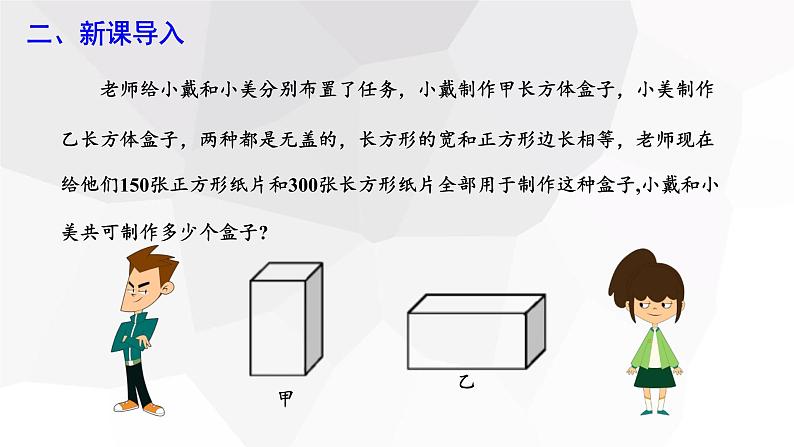 8.3 实际问题与二元一次方程组 第3课时 课件 2023-2024学年初中数学人教版七年级下册第3页