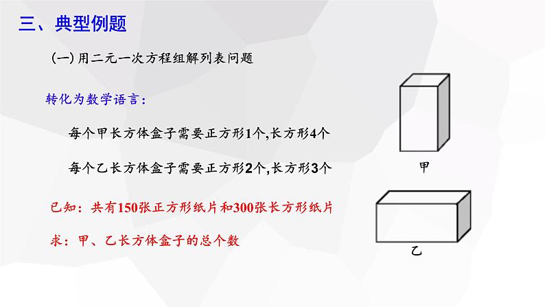 8.3 实际问题与二元一次方程组 第3课时 课件 2023-2024学年初中数学人教版七年级下册第4页