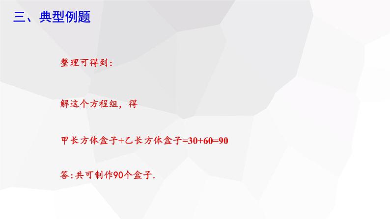 8.3 实际问题与二元一次方程组 第3课时 课件 2023-2024学年初中数学人教版七年级下册第6页