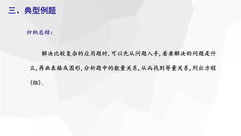 8.3 实际问题与二元一次方程组 第3课时 课件 2023-2024学年初中数学人教版七年级下册第7页