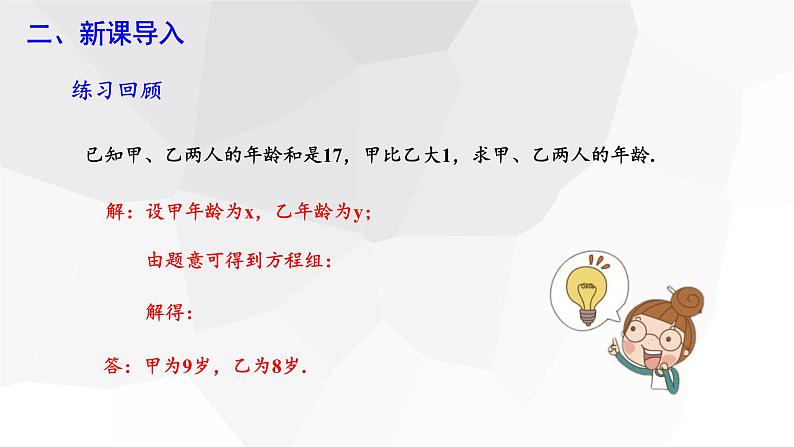 8.4 三元一次方程组的解法 第1课时 课件 2023-2024学年初中数学人教版七年级下册第3页