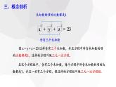 8.4 三元一次方程组的解法 第1课时 课件 2023-2024学年初中数学人教版七年级下册