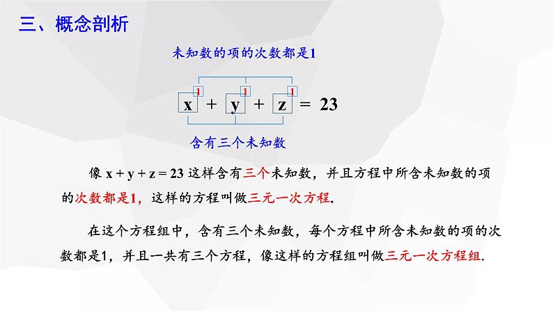 8.4 三元一次方程组的解法 第1课时 课件 2023-2024学年初中数学人教版七年级下册第5页