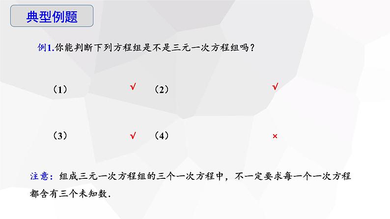 8.4 三元一次方程组的解法 第1课时 课件 2023-2024学年初中数学人教版七年级下册第6页