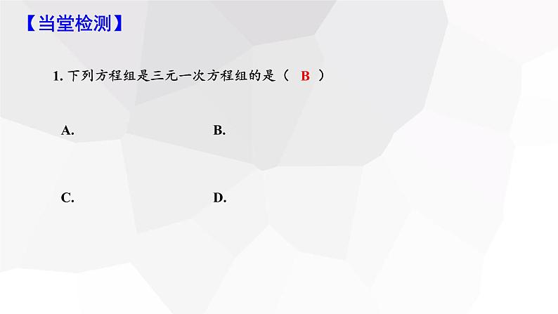 8.4 三元一次方程组的解法 第1课时 课件 2023-2024学年初中数学人教版七年级下册第7页