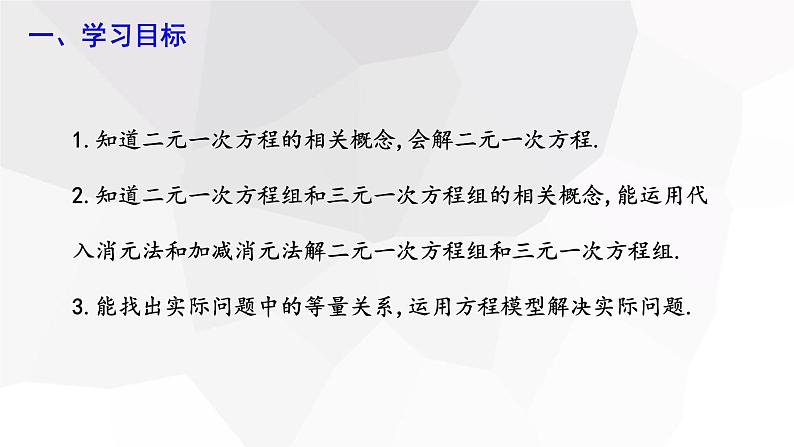 第八章 复习课 课件 2023-2024学年初中数学人教版七年级下册第2页