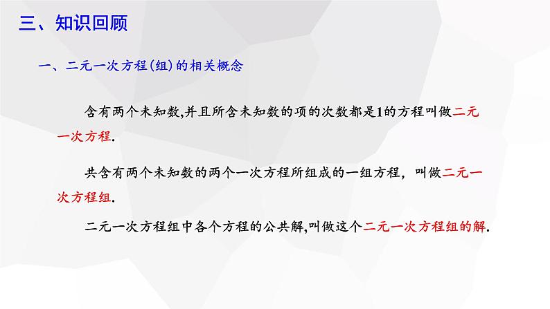 第八章 复习课 课件 2023-2024学年初中数学人教版七年级下册第4页