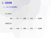 第八章 复习课 课件 2023-2024学年初中数学人教版七年级下册