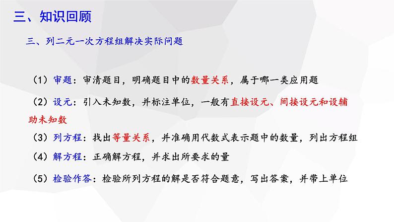 第八章 复习课 课件 2023-2024学年初中数学人教版七年级下册第6页