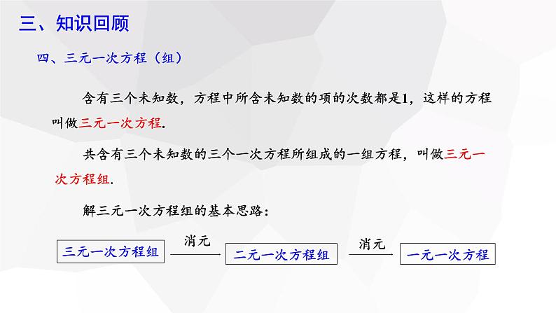 第八章 复习课 课件 2023-2024学年初中数学人教版七年级下册第7页