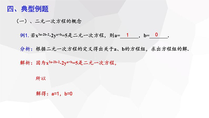 第八章 复习课 课件 2023-2024学年初中数学人教版七年级下册第8页