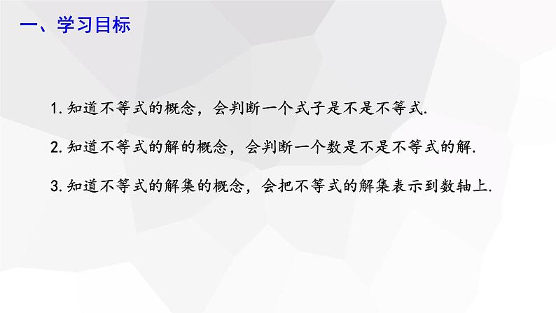 9.1.1 不等式及其解集 课件 2023-2024学年初中数学人教版七年级下册第2页