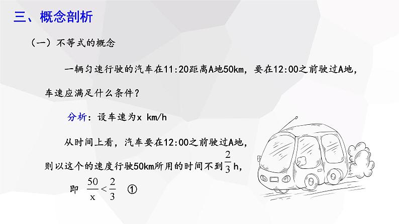 9.1.1 不等式及其解集 课件 2023-2024学年初中数学人教版七年级下册第4页