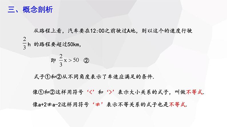 9.1.1 不等式及其解集 课件 2023-2024学年初中数学人教版七年级下册第5页