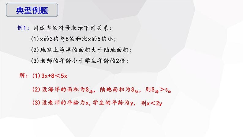 9.1.1 不等式及其解集 课件 2023-2024学年初中数学人教版七年级下册第6页