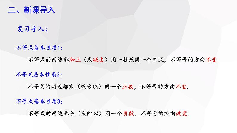 9.1.2 不等式的性质 第2课时 课件 2023-2024学年初中数学人教版七年级下册第3页