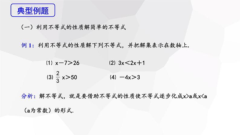 9.1.2 不等式的性质 第2课时 课件 2023-2024学年初中数学人教版七年级下册第4页