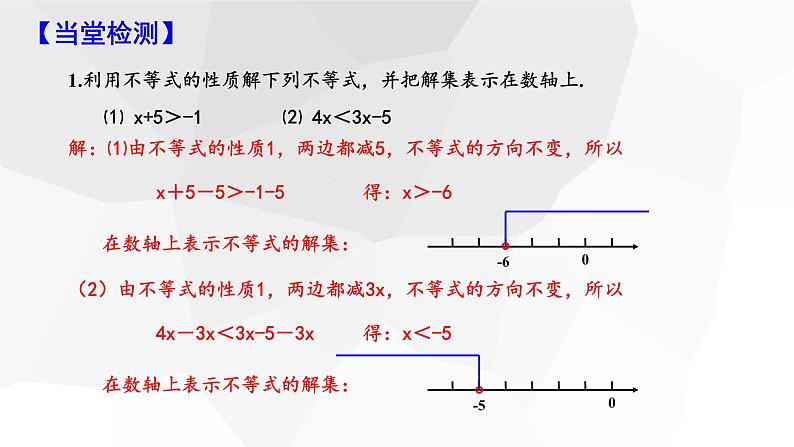 9.1.2 不等式的性质 第2课时 课件 2023-2024学年初中数学人教版七年级下册第7页