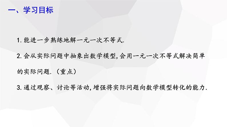 9.2 一元一次不等式 第2课时 课件 2023-2024学年初中数学人教版七年级下册02