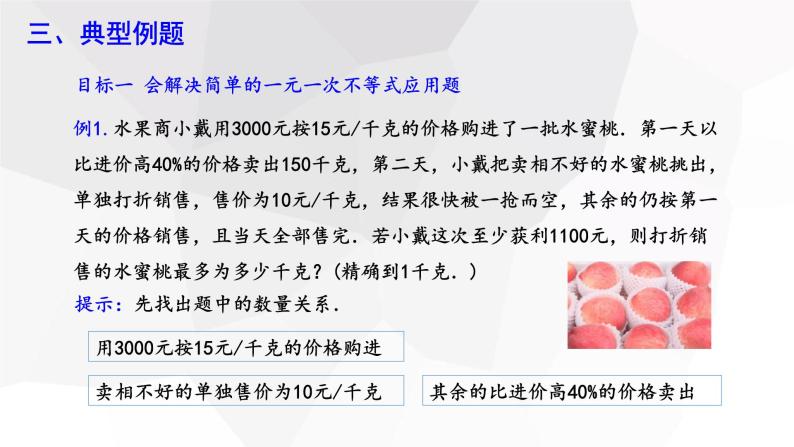 9.2 一元一次不等式 第2课时 课件 2023-2024学年初中数学人教版七年级下册04