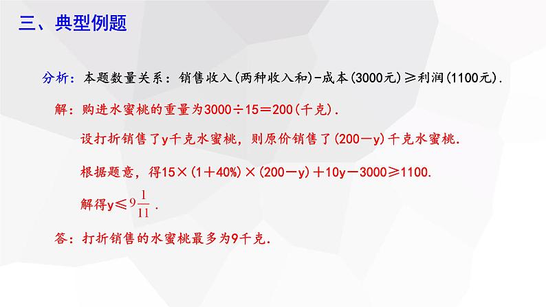 9.2 一元一次不等式 第2课时 课件 2023-2024学年初中数学人教版七年级下册05