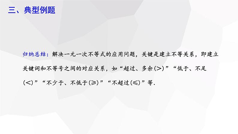 9.2 一元一次不等式 第2课时 课件 2023-2024学年初中数学人教版七年级下册06