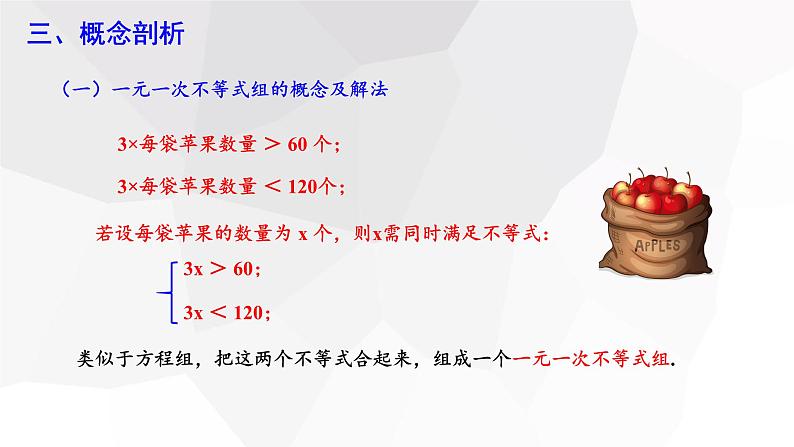 9.3 一元一次不等式组 课件 2023-2024学年初中数学人教版七年级下册第4页