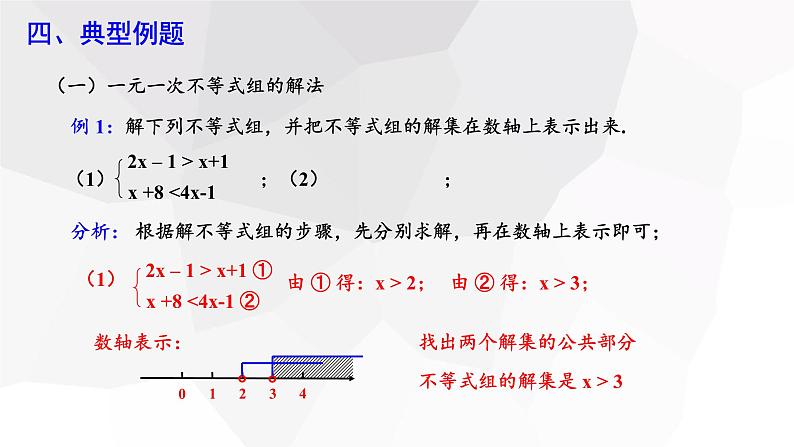 9.3 一元一次不等式组 课件 2023-2024学年初中数学人教版七年级下册第7页